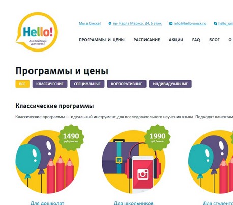 Подготовка макета для страницы программ сайта Хэллоу Скул